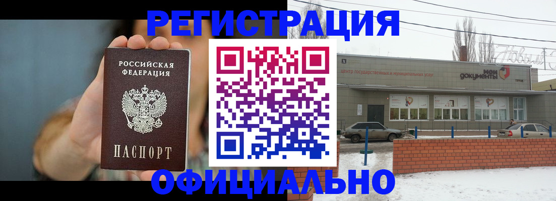 прописка гарантия в Краснодаре