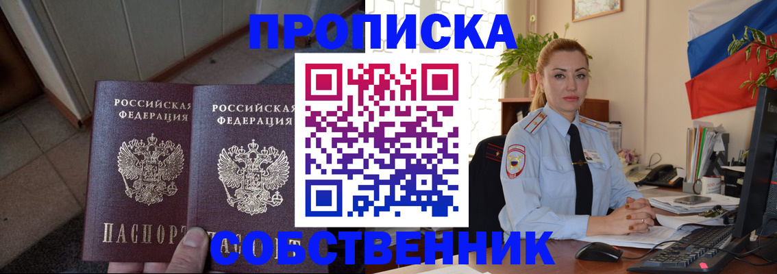 прописка для школы в Краснодаре