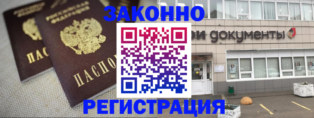 прописка в Краснодаре