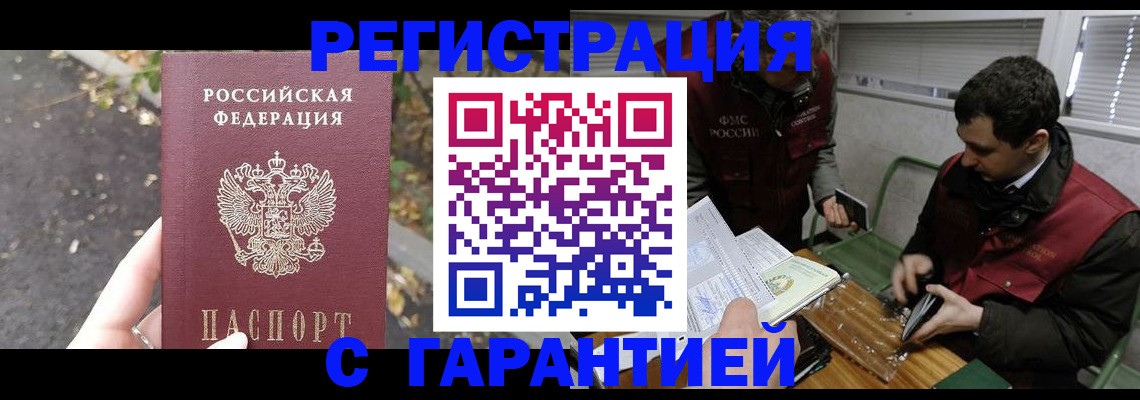 прописка в Краснодаре