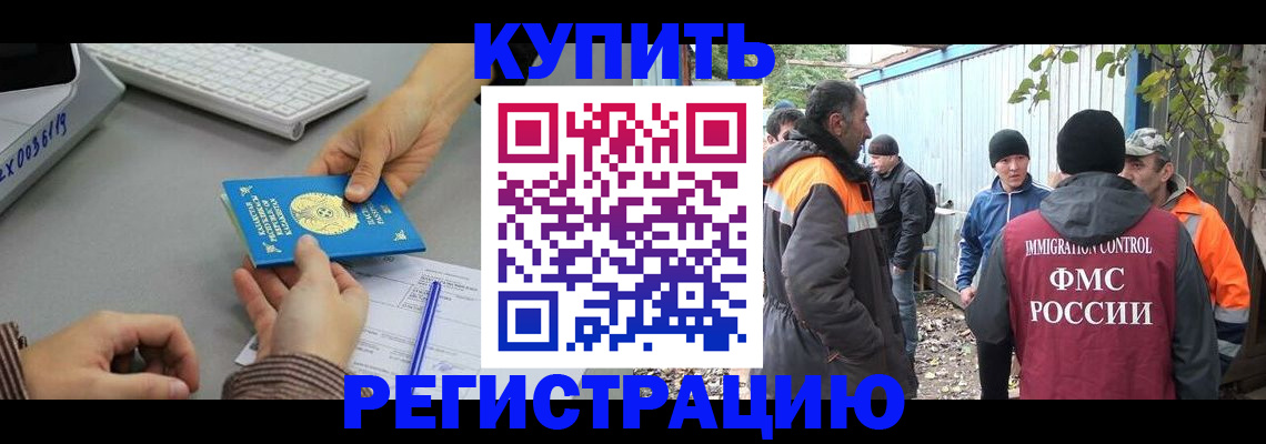 прописка штамп в Краснодаре